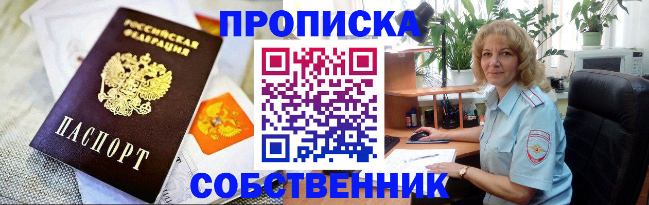 временная прописка в Анжеро-Судженске