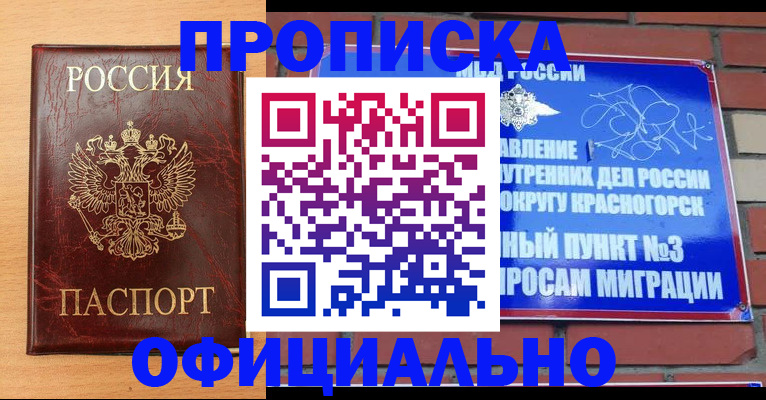 прописка для военкомата в Анжеро-Судженске