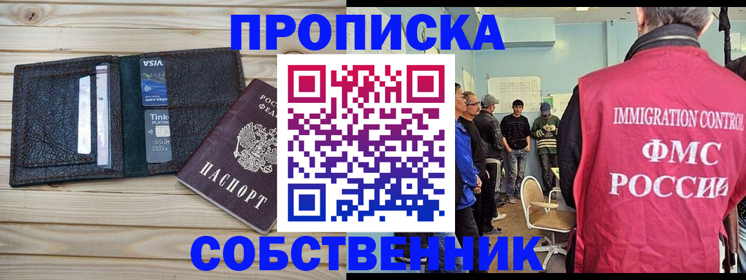 прописка от собственника в Анжеро-Судженске