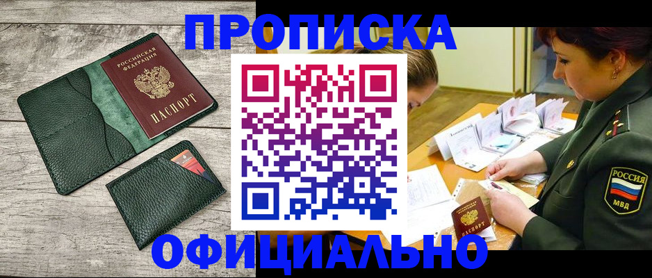 прописка для работы в Анжеро-Судженске